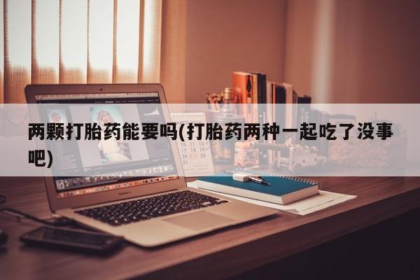 买打胎药私人联系方式动态 第28页